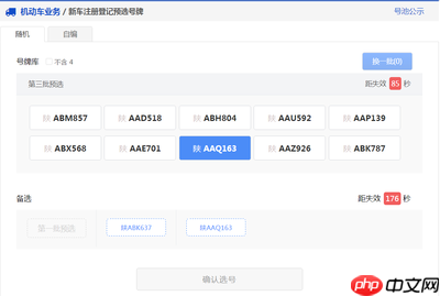 交管12123选号不满意能否在窗口办理