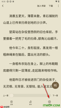 常读免费小说手机版设置点击听书自动进入听读同步的方法