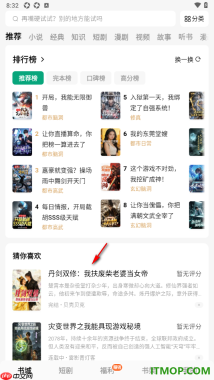 常读免费小说手机版设置点击听书自动进入听读同步的方法