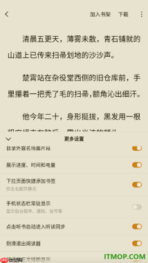 常读免费小说手机版设置点击听书自动进入听读同步的方法