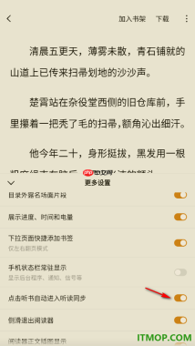 常读免费小说手机版设置点击听书自动进入听读同步的方法