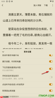 常读免费小说手机版设置点击听书自动进入听读同步的方法