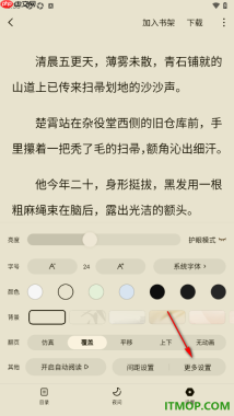 常读免费小说手机版设置点击听书自动进入听读同步的方法