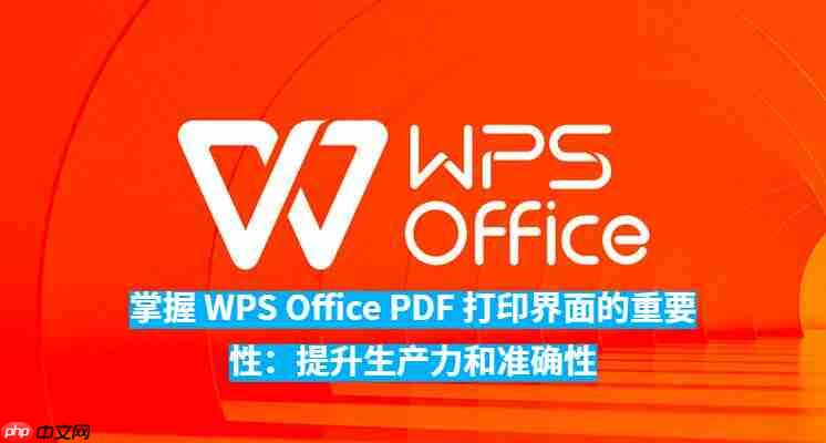 WPS如何批量打印