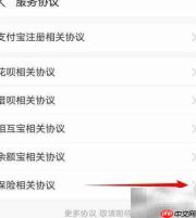 支付宝保险服务协议查看指南