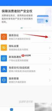 支付宝保险服务协议查看指南