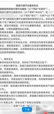 支付宝保险服务协议查看指南