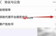 支付宝保险服务协议查看指南