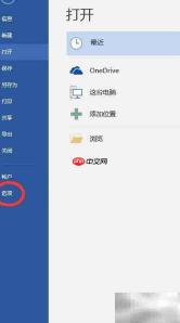 Office 2016自动保存设置方法