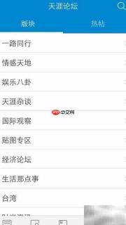 天涯论坛iPhone回贴顶贴教程
