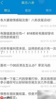 天涯论坛iPhone回贴顶贴教程