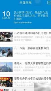 天涯论坛iPhone回贴顶贴教程