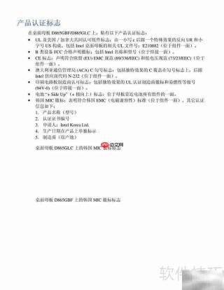 Intel D865GLC主板说明书