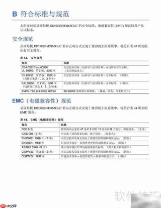 Intel D865GLC主板说明书