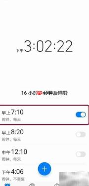 华为手机闹钟重命名方法