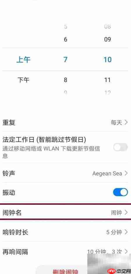华为手机闹钟重命名方法