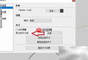 草图大师尺寸对齐技巧