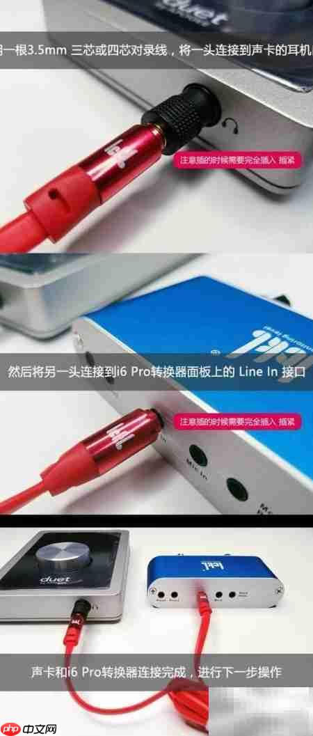 i6Pro声卡手机直播教程