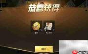 刺激战场永久降落伞获取攻略