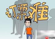 2017春运购票全攻略