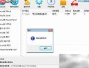 PDF转PPT批量处理神器