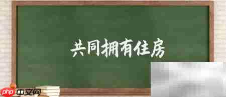天津购房如何查家庭房产套数