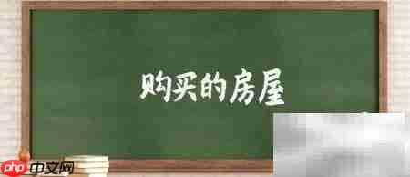 天津购房如何查家庭房产套数