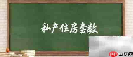天津购房如何查家庭房产套数