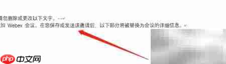 Webex发起会议邀请指南