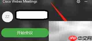 Webex发起会议邀请指南