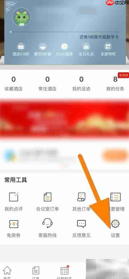 格林APP密码修改教程