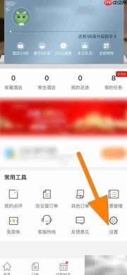 格林APP密码修改教程