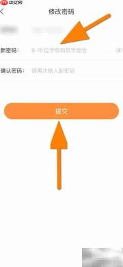 格林APP密码修改教程