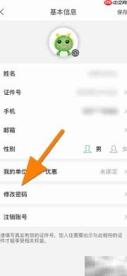 格林APP密码修改教程
