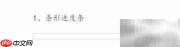 Axure7.0打造动态进度条