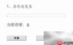Axure7.0打造动态进度条