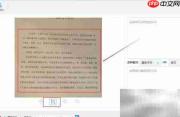JPG转TXT文字识别教程