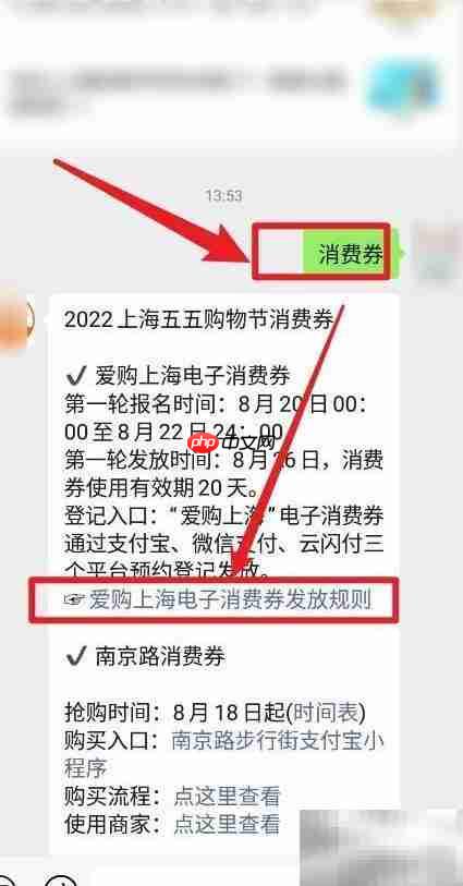 2022爱购上海消费券发放时间