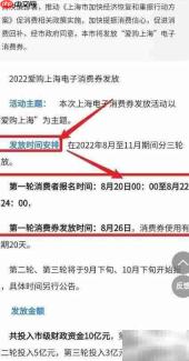 2022爱购上海消费券发放时间