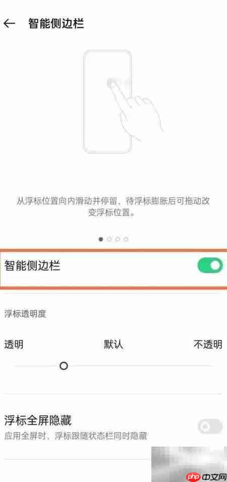 OPPO Reno5 Pro+侧边栏设置指南