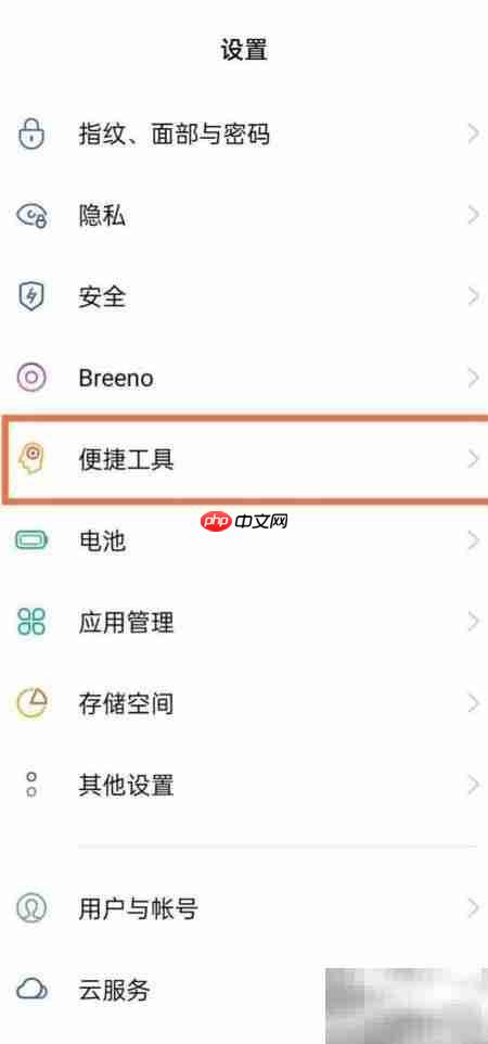 OPPO Reno5 Pro+侧边栏设置指南