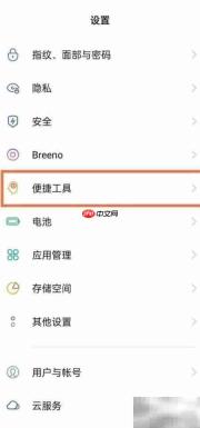 OPPO Reno5 Pro+侧边栏设置指南