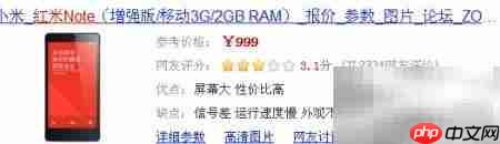 魅蓝Note vs 红米Note对比