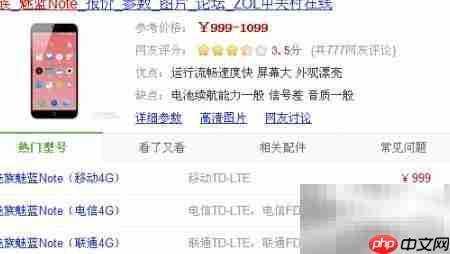 魅蓝Note vs 红米Note对比