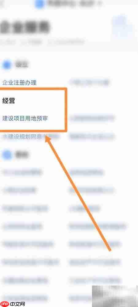 支付宝办理用地预审指南