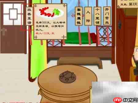 武林外传修正版通关指南