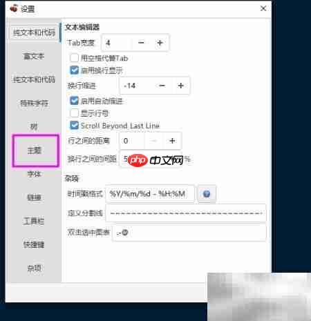 CherryTree富文本主题设置