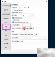 CherryTree富文本主题设置