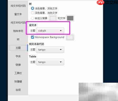 CherryTree富文本主题设置