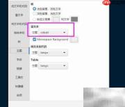 CherryTree富文本主题设置